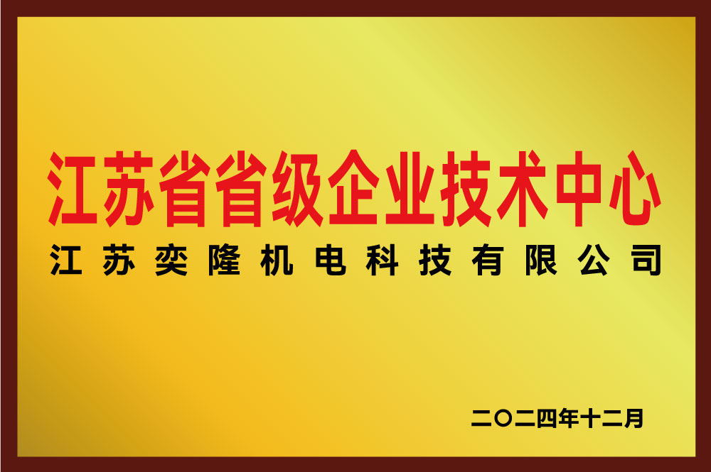 江苏省级企业技术中心